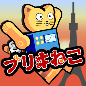 ブリキねこの大冒険のアプリアイコン
