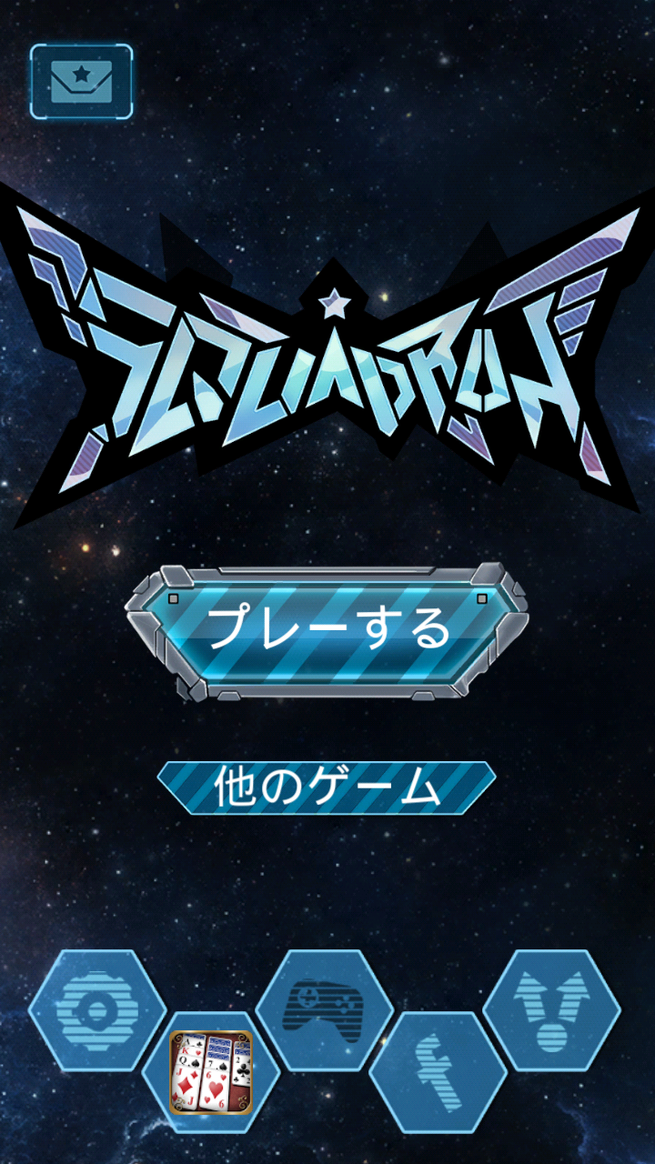 androidアプリ スクアドロン攻略スクリーンショット1