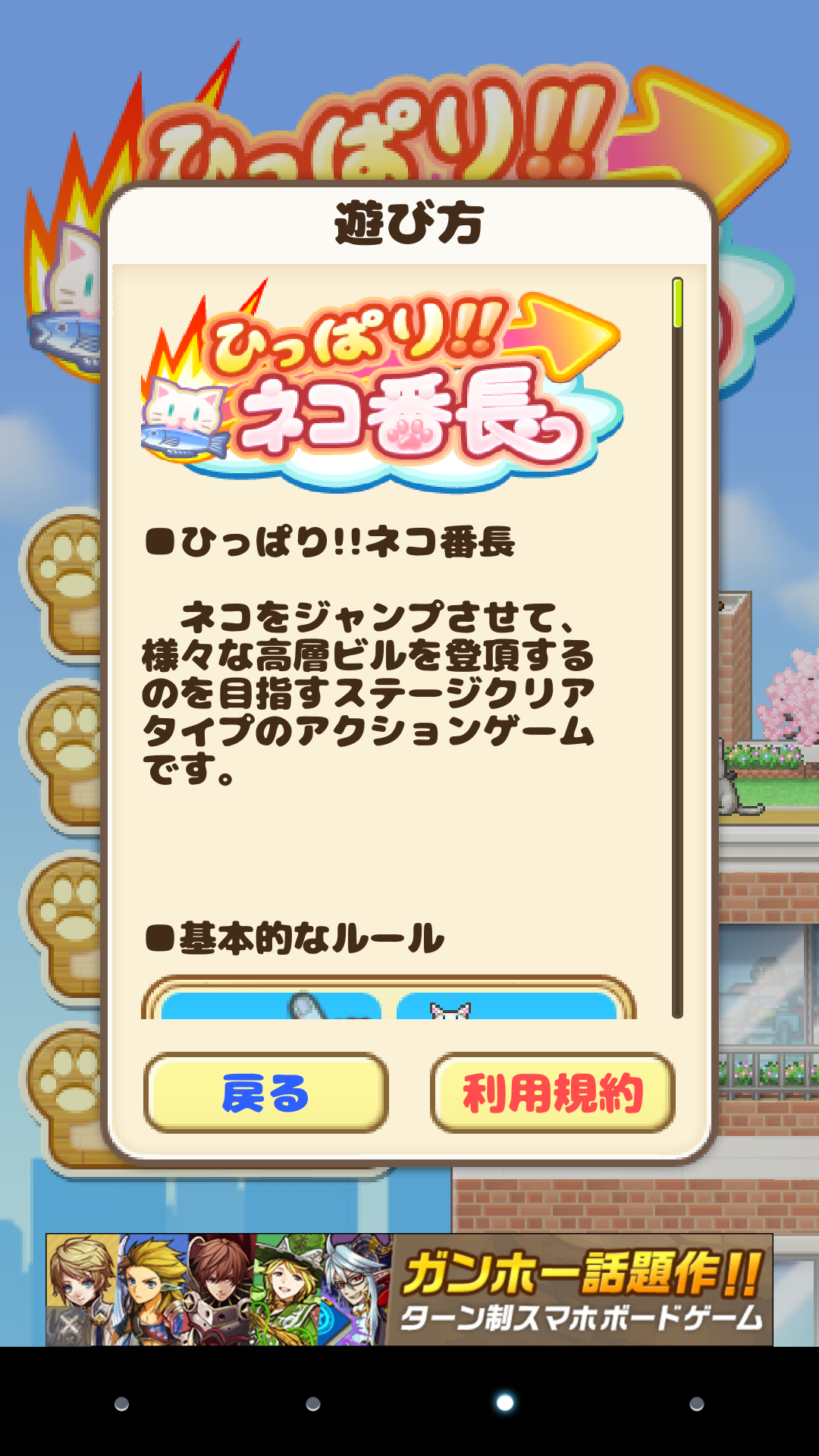androidアプリ ひっぱり!!ネコ番長攻略スクリーンショット2