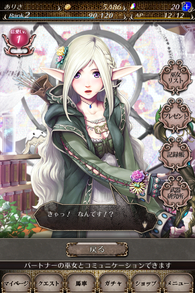 アルカディアの蒼き巫女 androidアプリスクリーンショット2