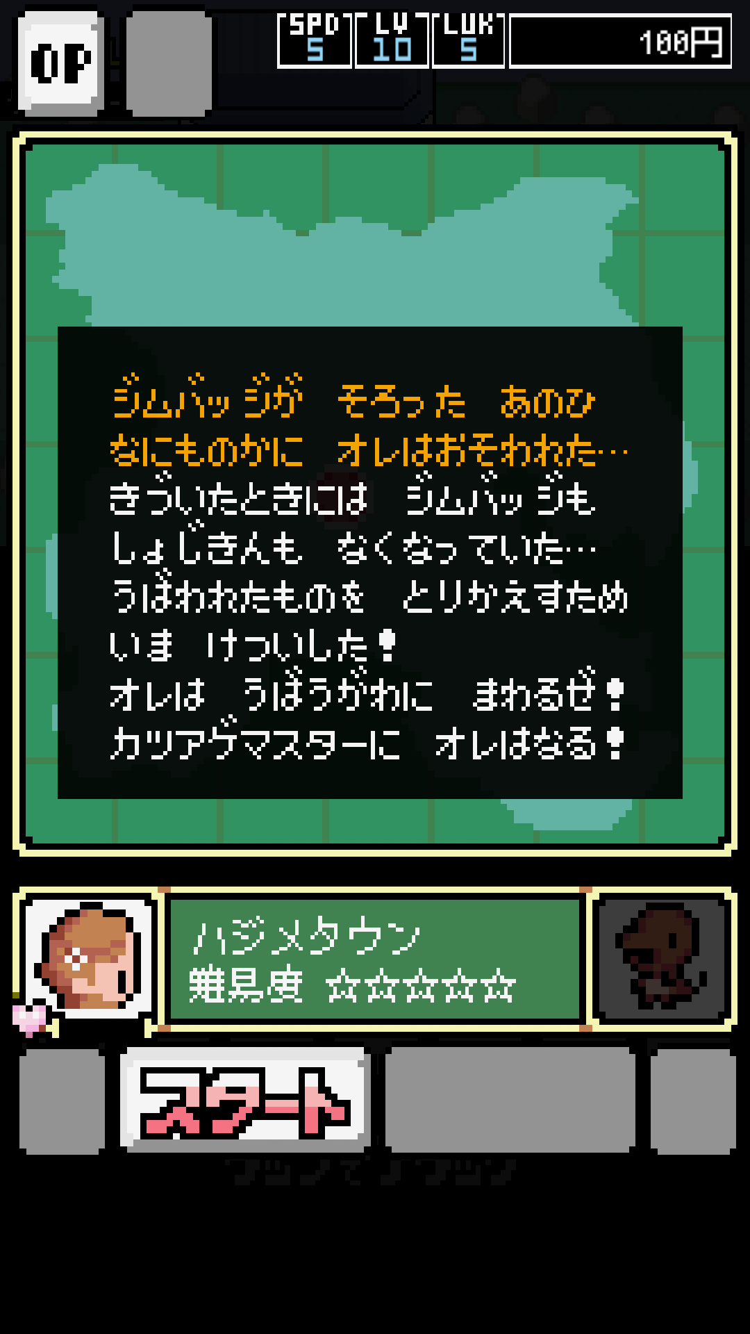 androidアプリ カツアゲモンスター攻略スクリーンショット2