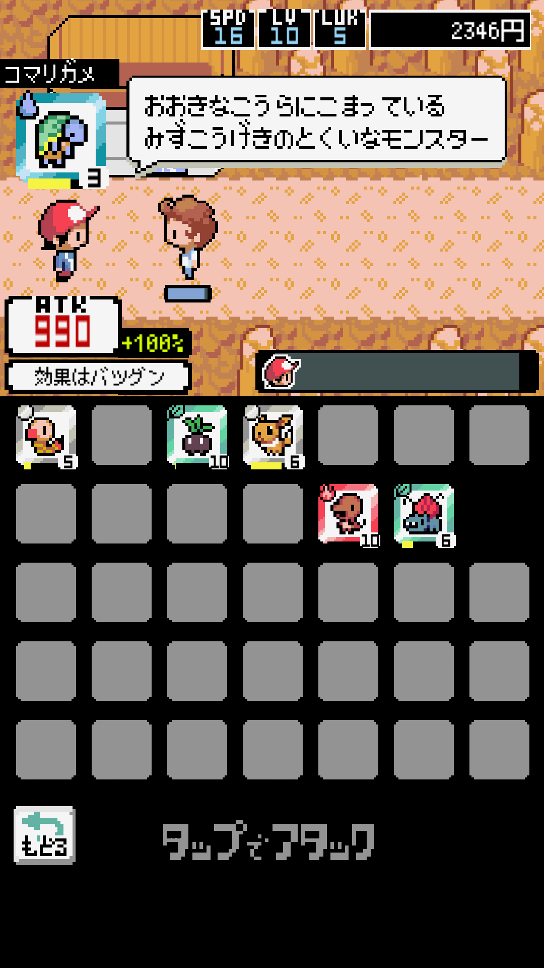 androidアプリ カツアゲモンスター攻略スクリーンショット6
