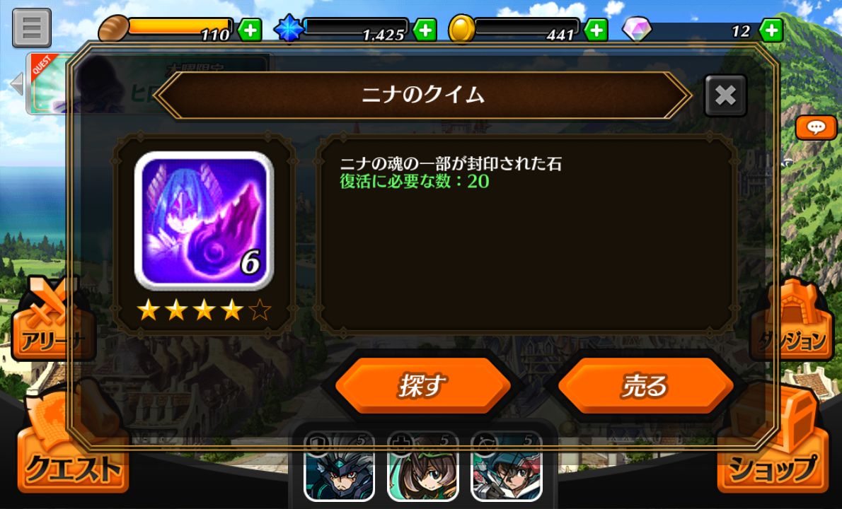 androidアプリ アナザーファンタジーストーリー～復活の戦士たち～攻略スクリーンショット5