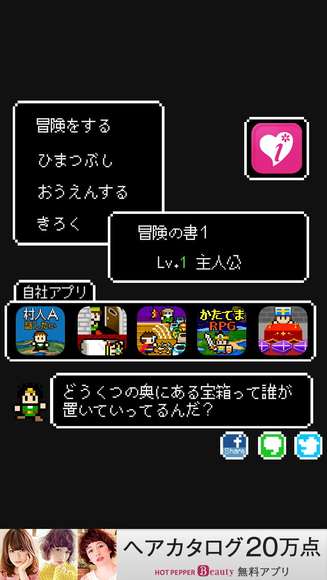 androidアプリ 冒険の書は消えました。攻略スクリーンショット4