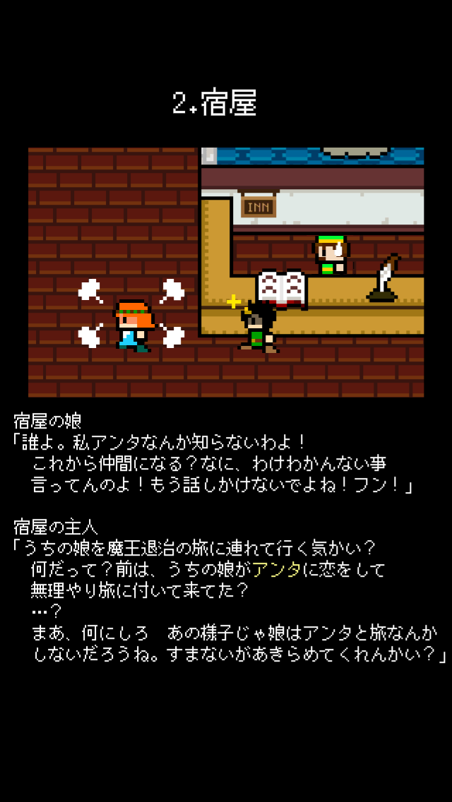 androidアプリ 冒険の書は消えました。攻略スクリーンショット8