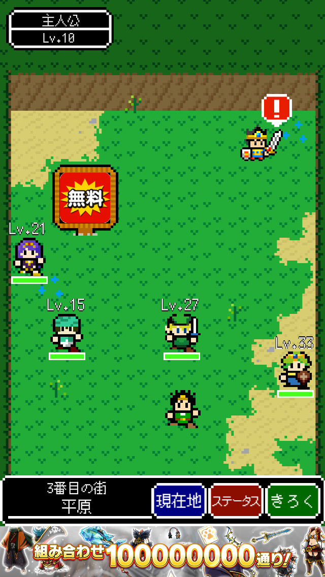 冒険の書は消えました。 androidアプリスクリーンショット1