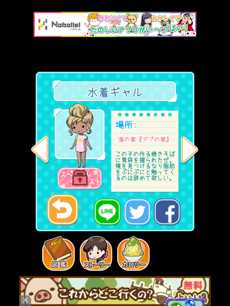 意識の高いデブ～俺の意識の高さを知ってるか？53万だ～ androidアプリスクリーンショット3