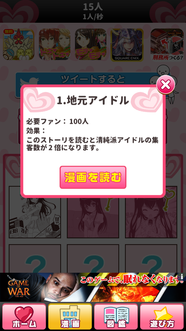 androidアプリ 俺のアイドル!攻略スクリーンショット4