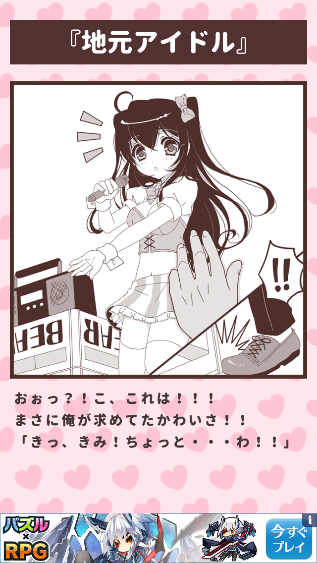 androidアプリ 俺のアイドル!攻略スクリーンショット5
