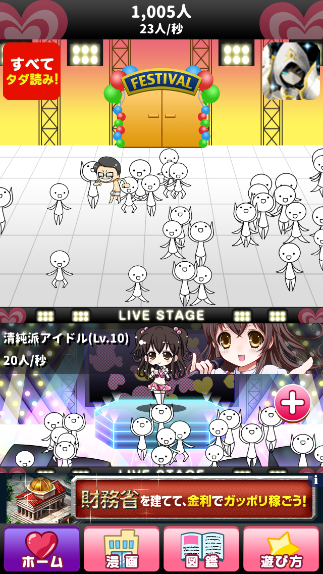 androidアプリ 俺のアイドル!攻略スクリーンショット6