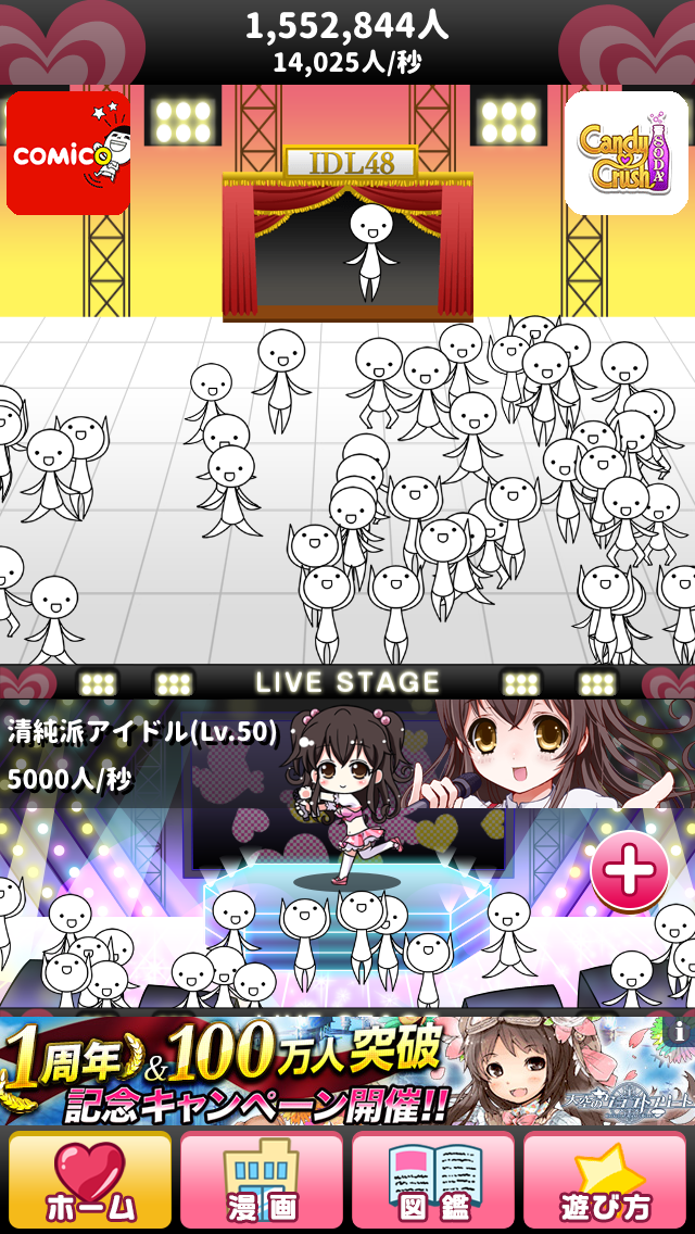 俺のアイドル! androidアプリスクリーンショット1