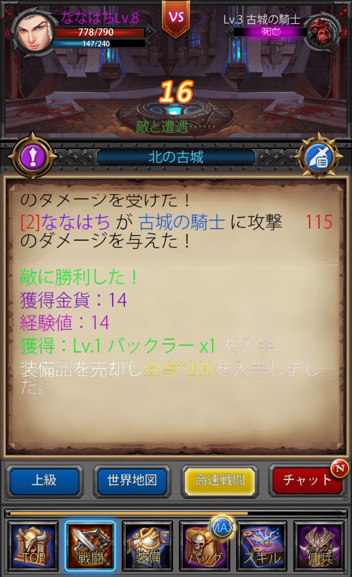 androidアプリ バトルダイアリー攻略スクリーンショット2