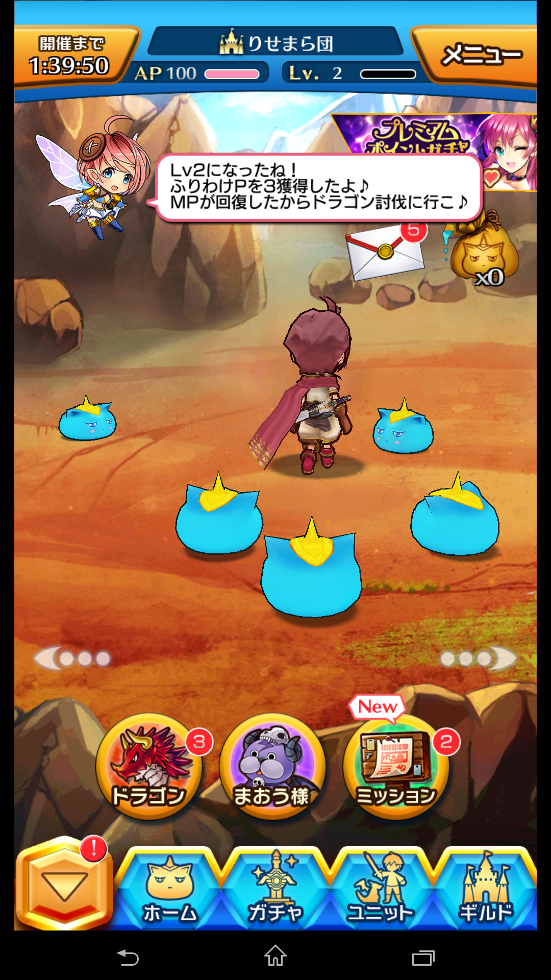 ぼくとドラゴン androidアプリスクリーンショット1
