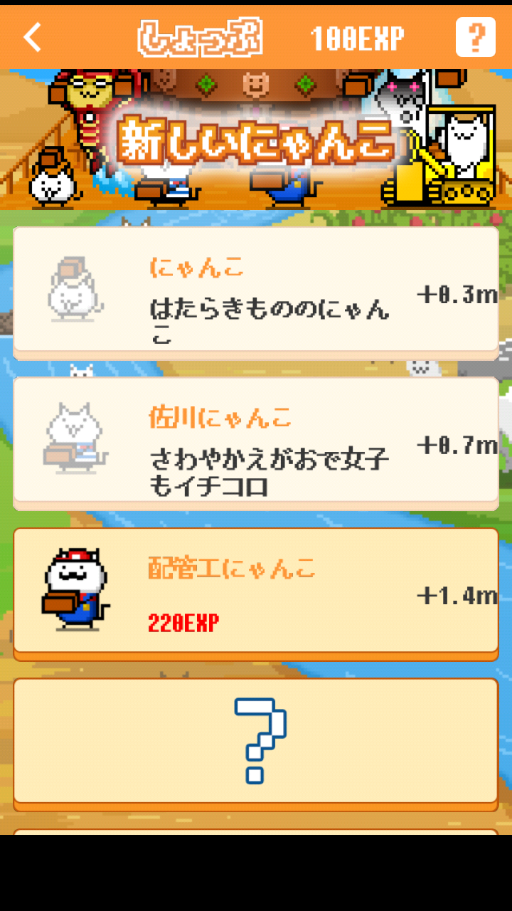 androidアプリ ニャベルの塔攻略スクリーンショット6