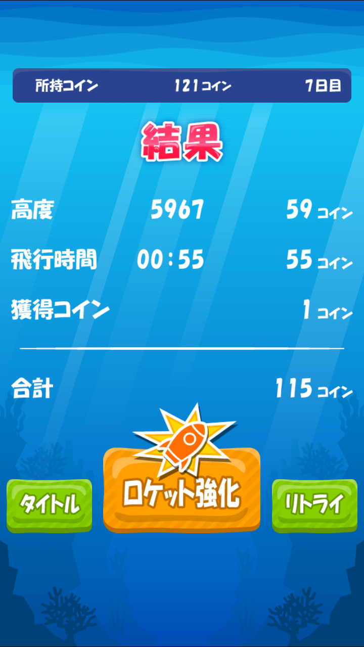 androidアプリ 改造！マイロケット攻略スクリーンショット6