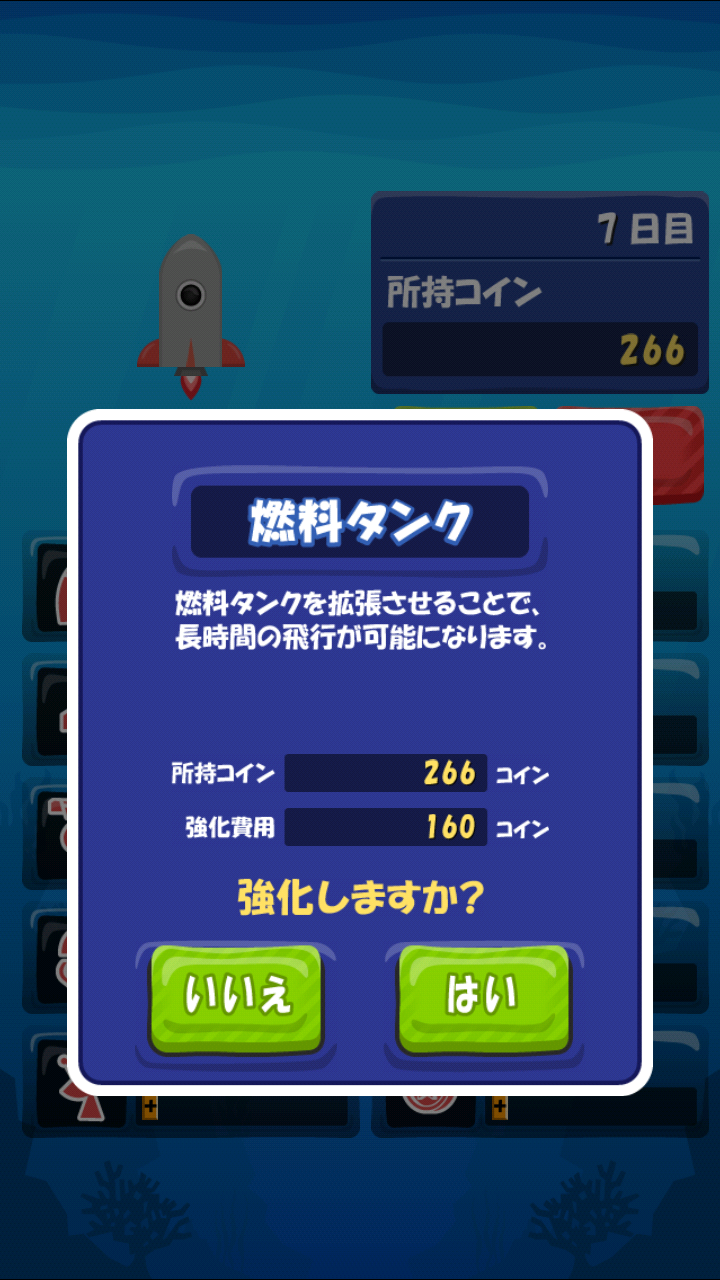 androidアプリ 改造！マイロケット攻略スクリーンショット7