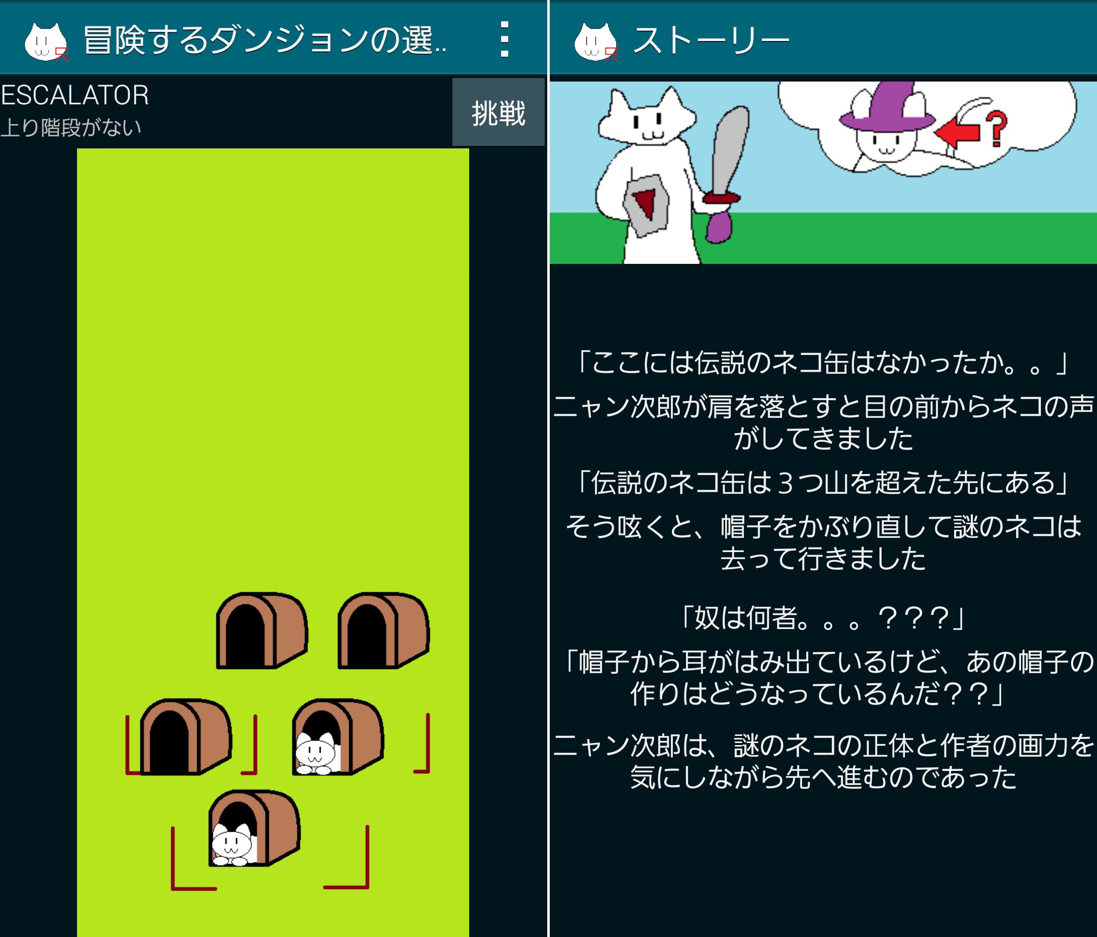 ねこダン androidアプリスクリーンショット2