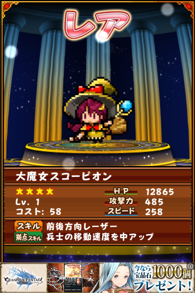 androidアプリ ごちゃキャラ大戦スライドフォース攻略スクリーンショット2