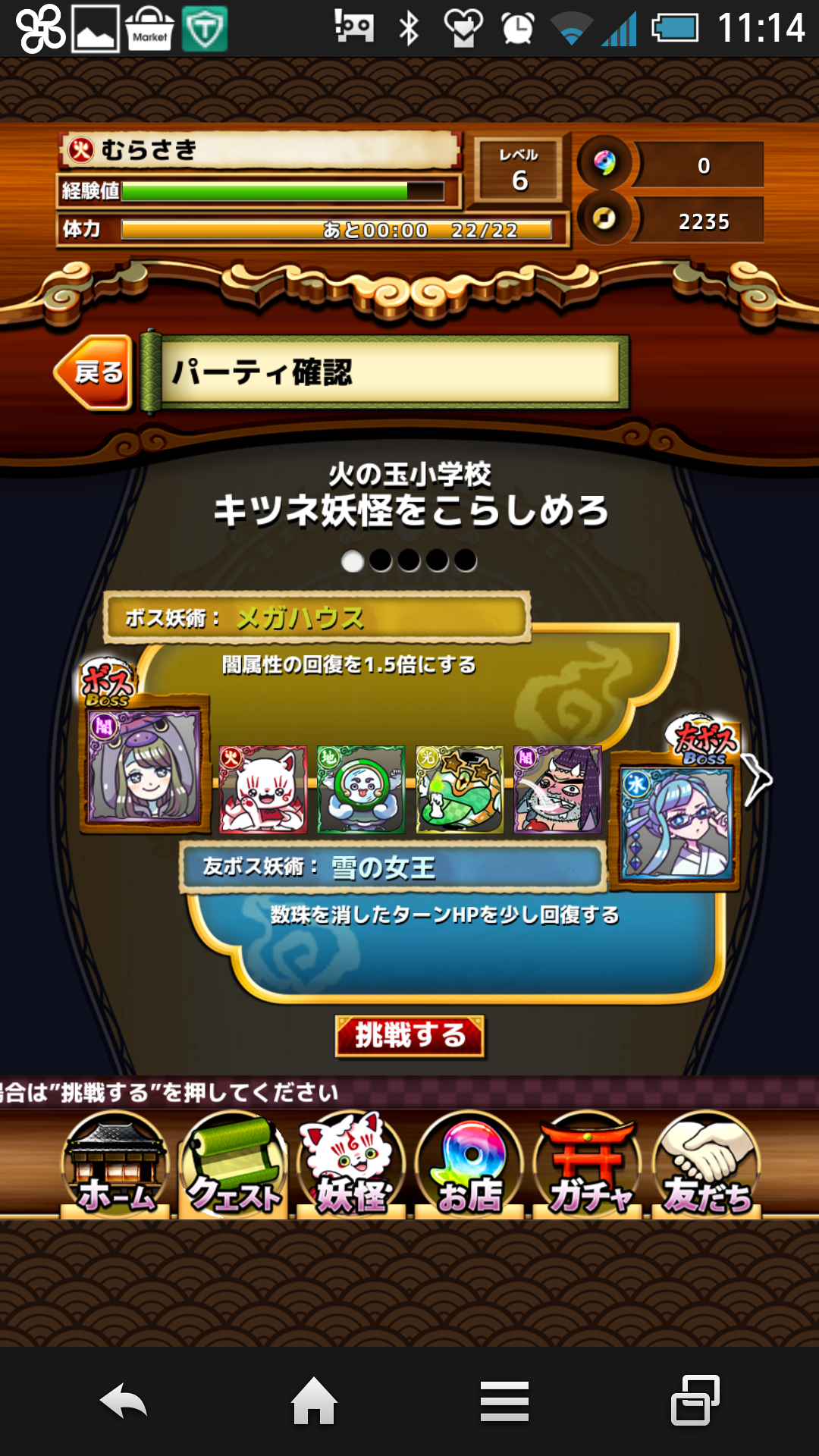androidアプリ 妖怪パジュズ攻略スクリーンショット4