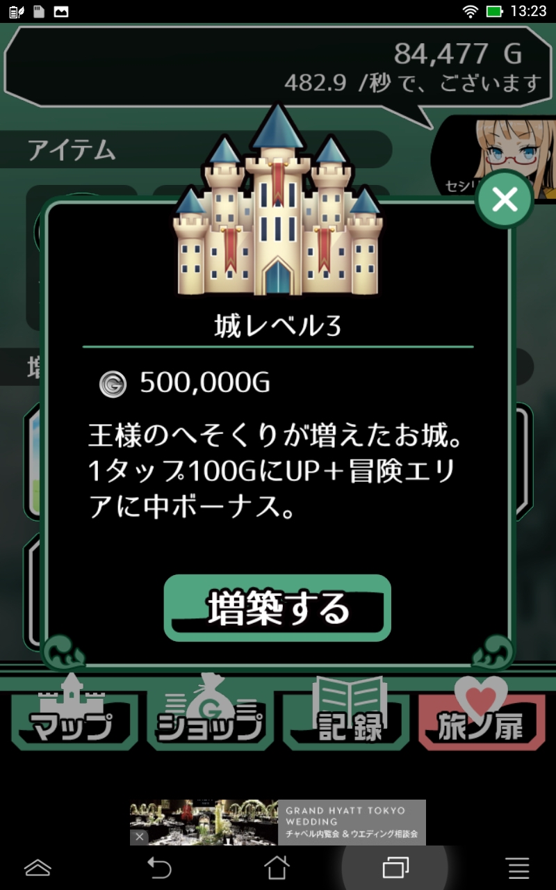 androidアプリ さすゆう -さすがは勇者様です-攻略スクリーンショット2