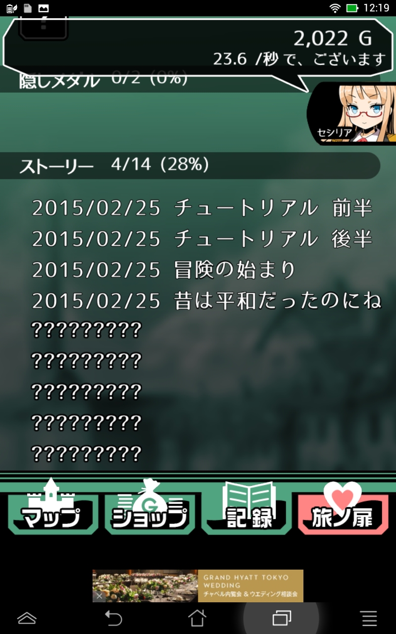 androidアプリ さすゆう -さすがは勇者様です-攻略スクリーンショット4