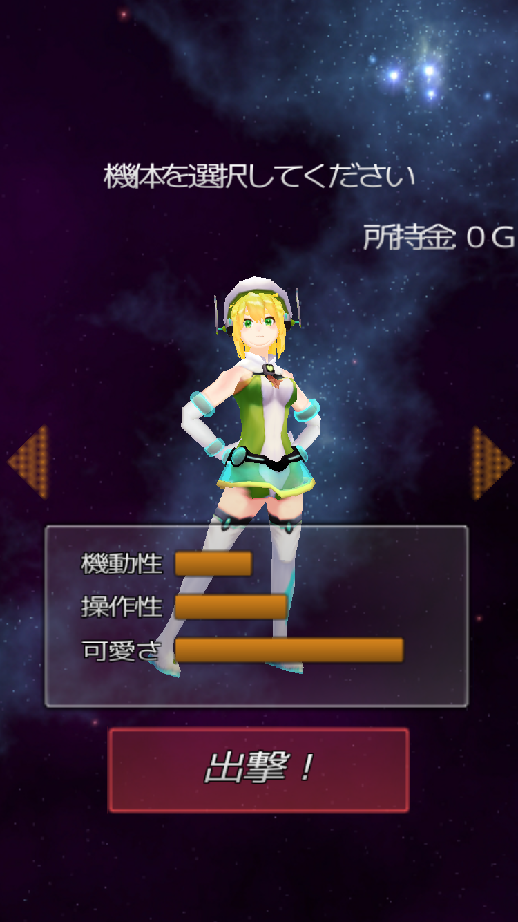 androidアプリ 弾幕Chan攻略スクリーンショット1