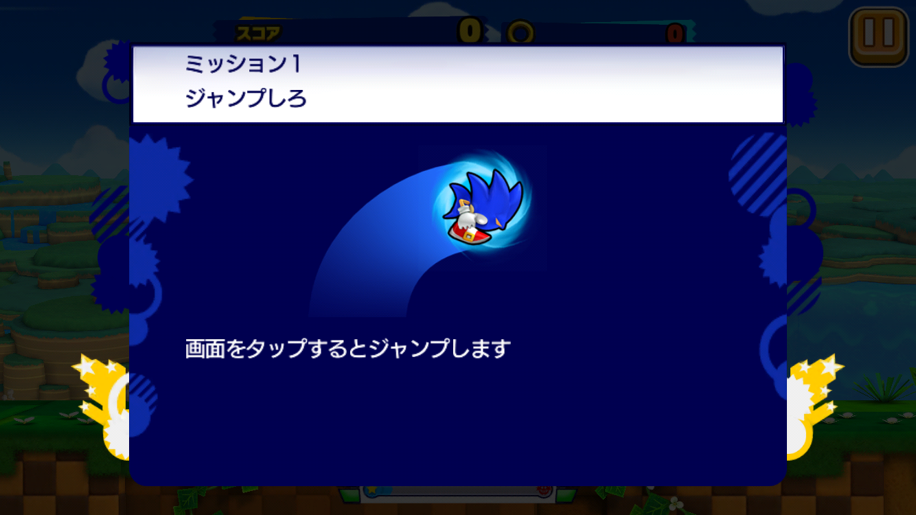 androidアプリ ソニック ランナーズ攻略スクリーンショット1