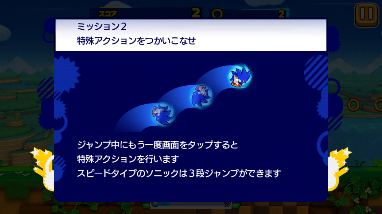 androidアプリ ソニック ランナーズ攻略スクリーンショット2