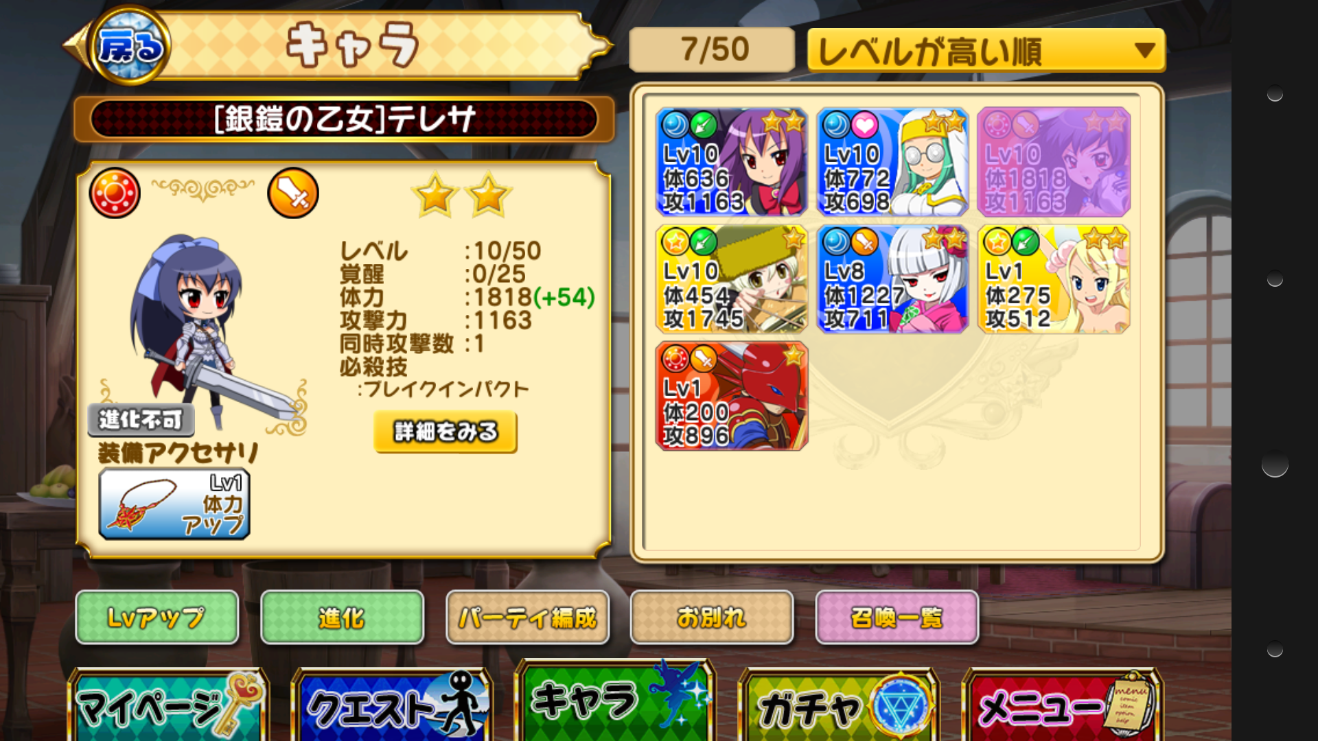 androidアプリ 大進撃RPG！シスタークエスト攻略スクリーンショット3