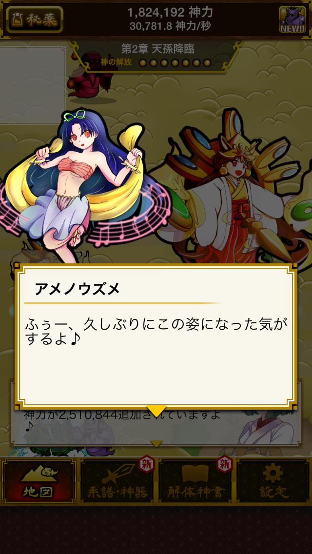 androidアプリ 大和神話大戦-無料の放置育成ゲーム-攻略スクリーンショット6