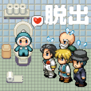 トイレに急げ！のアプリアイコン
