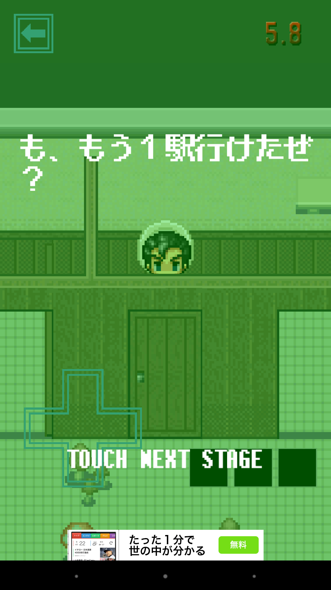 androidアプリ トイレに急げ！攻略スクリーンショット4