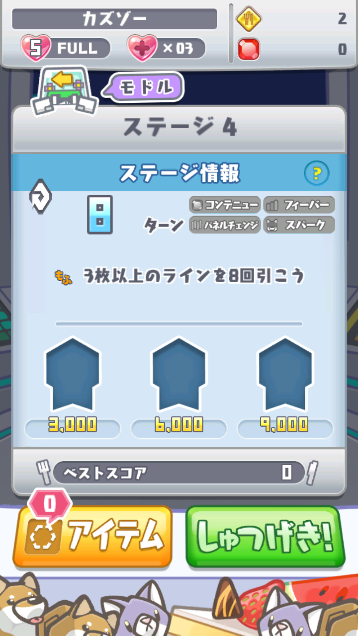 androidアプリ 宇宙海賊ポップイ～侵略の角犬たち～攻略スクリーンショット1
