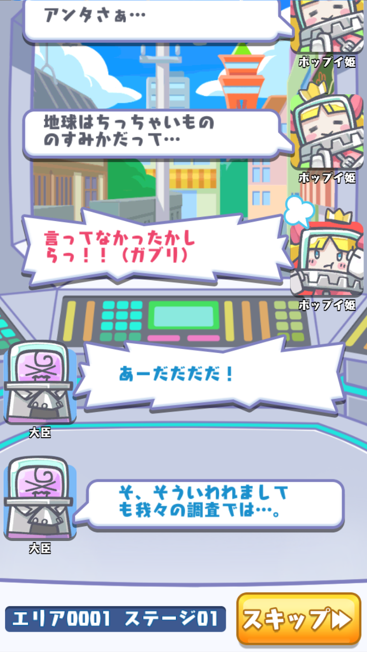 androidアプリ 宇宙海賊ポップイ～侵略の角犬たち～攻略スクリーンショット7