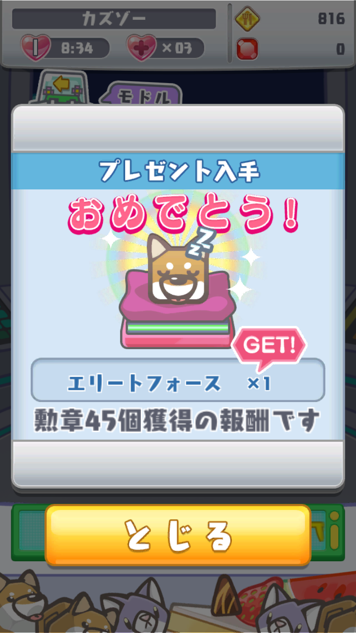 androidアプリ 宇宙海賊ポップイ～侵略の角犬たち～攻略スクリーンショット8