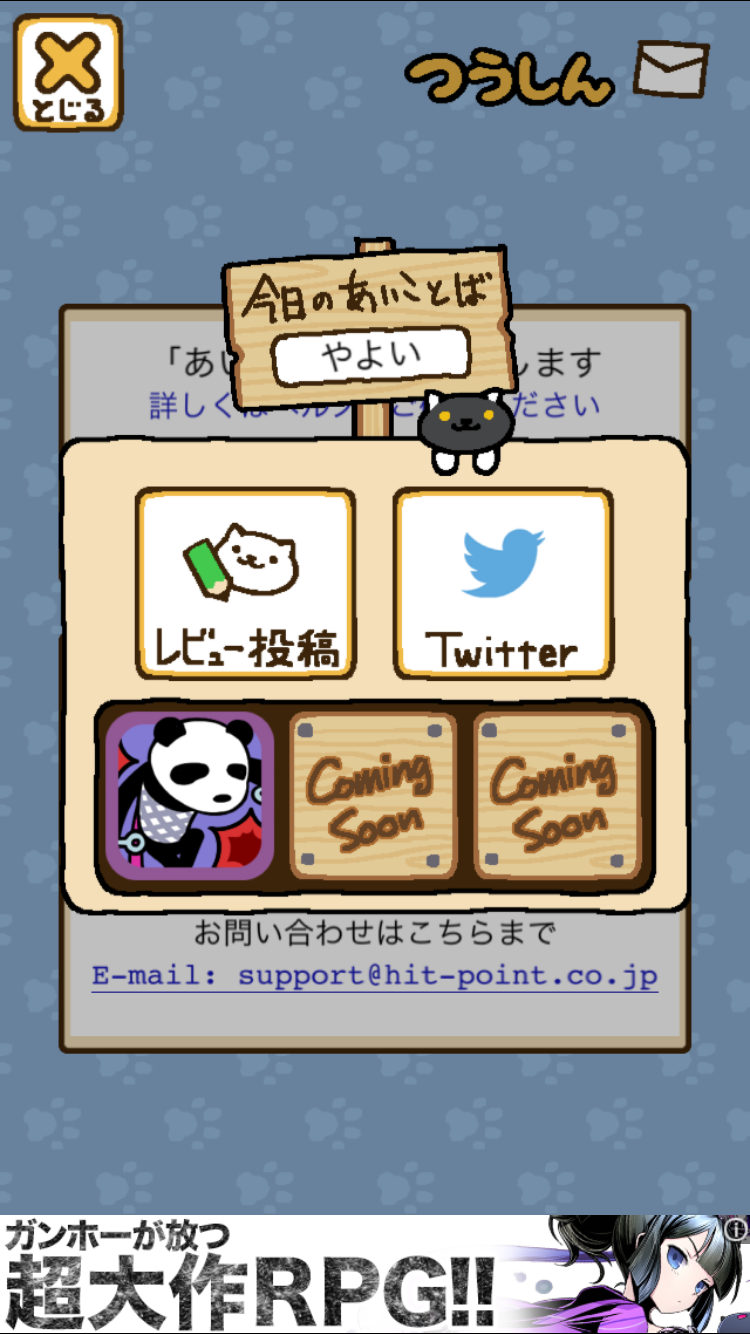 androidアプリ ねこあつめ攻略スクリーンショット4