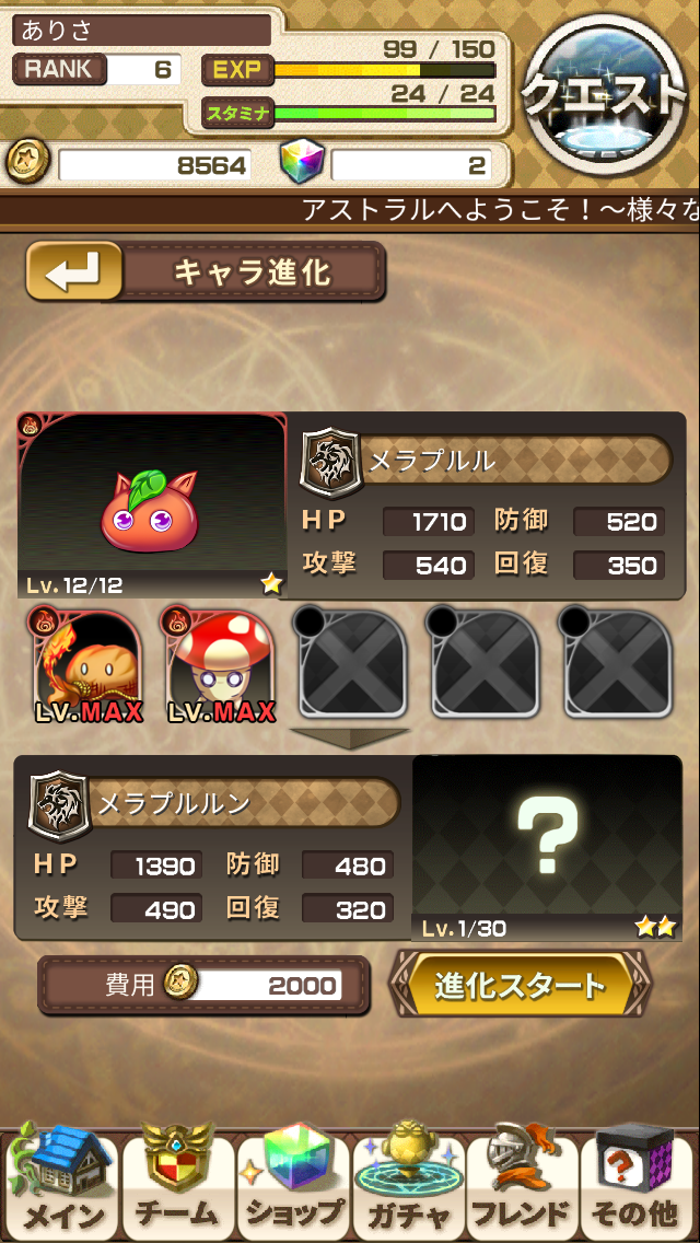 androidアプリ ASTRAL GAZER（アストラルゲイザー）攻略スクリーンショット6