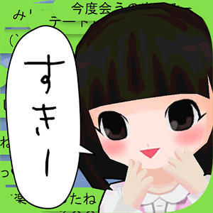 メンヘラ彼女と100万件のメッセージの画像