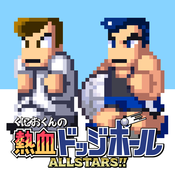 くにおくんの熱血ドッジボール ALLSTARS!!の画像