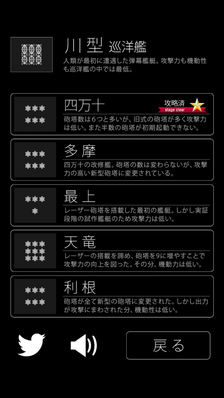 弾幕の器 androidアプリスクリーンショット2