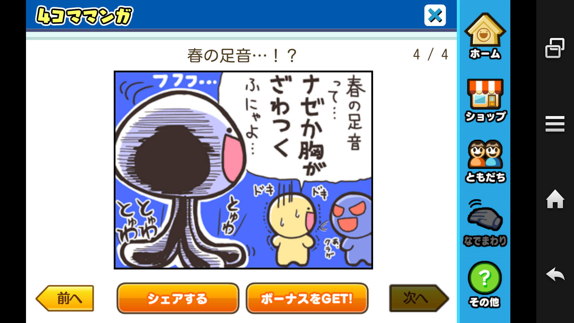 androidアプリ ふしぎな生き物 ふにゃもらけ攻略スクリーンショット4