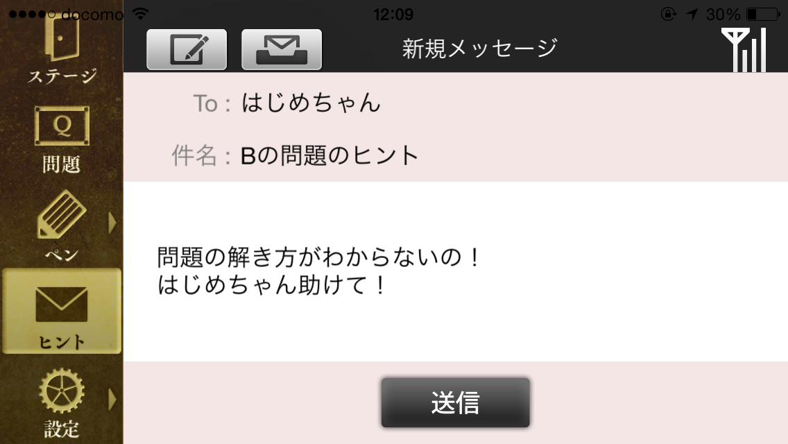 androidアプリ 脱出ゲーム 金田一少年の事件簿R 謎解遊戯殺人事件vs地獄の傀儡師攻略スクリーンショット7