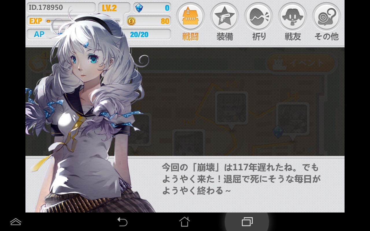 androidアプリ 崩壊学園攻略スクリーンショット5