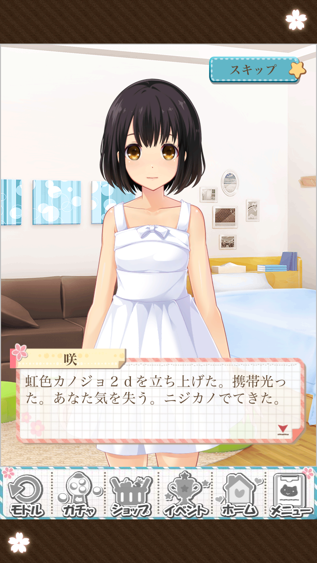 androidアプリ 虹色カノジョ２d攻略スクリーンショット1