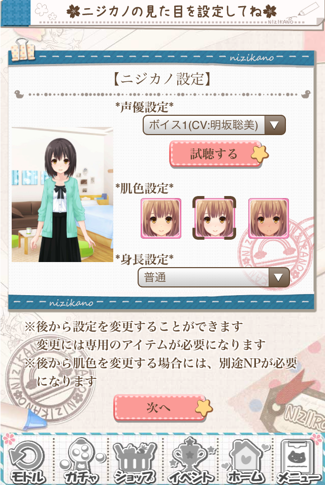 androidアプリ 虹色カノジョ２d攻略スクリーンショット3