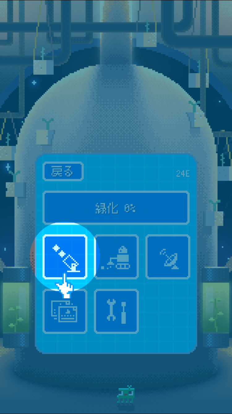 みどりのほし androidアプリスクリーンショット3