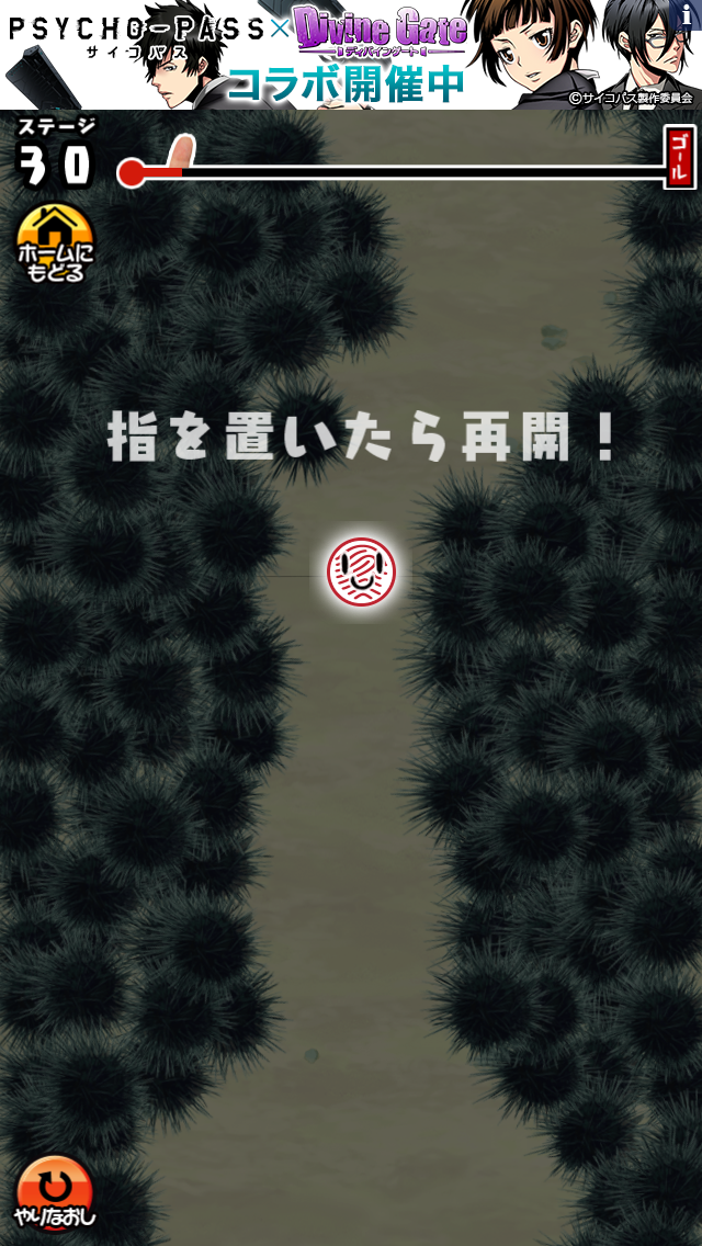 androidアプリ さわるな危険！ウニからの脱出　指が持ちませんw攻略スクリーンショット4