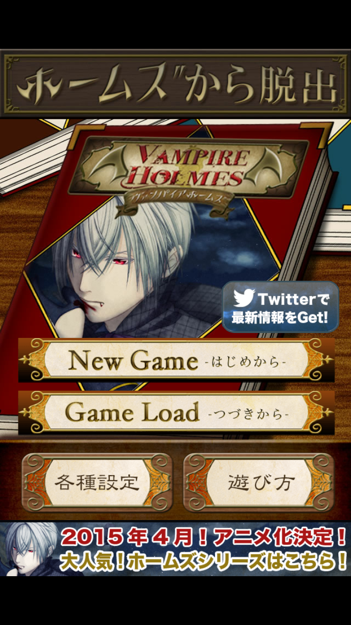 androidアプリ ヴァンパイアホームズ～ホームズからの脱出～攻略スクリーンショット1