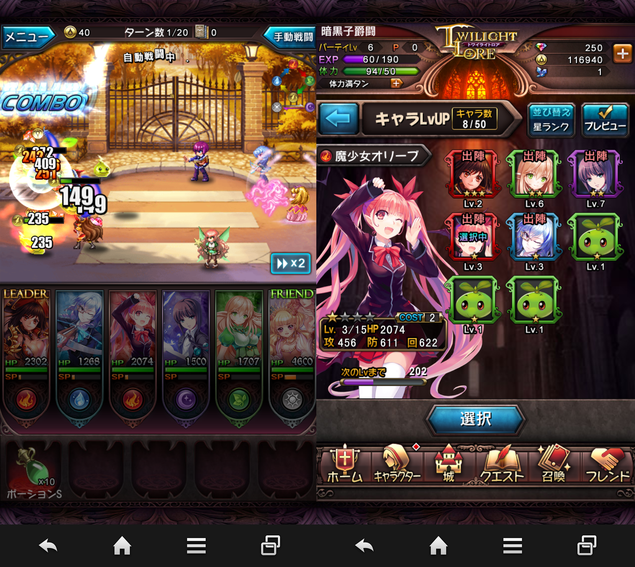 トワイライトロア androidアプリスクリーンショット3