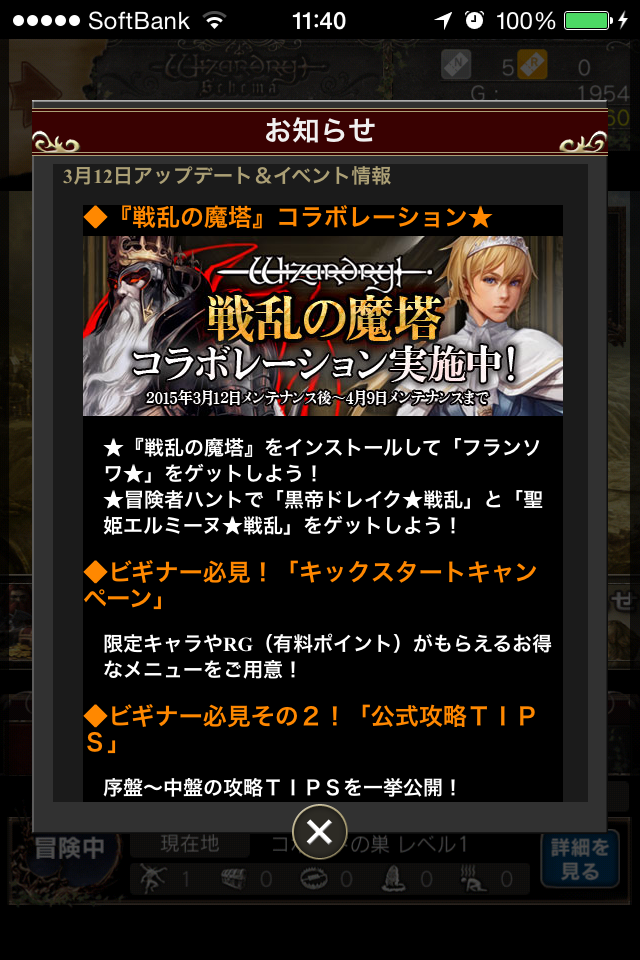 androidアプリ Wizardry Schema攻略スクリーンショット5